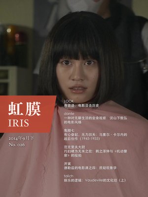 cover image of 虹膜2014年9月下（No.026）） IRIS Sept.2014 Vol.2